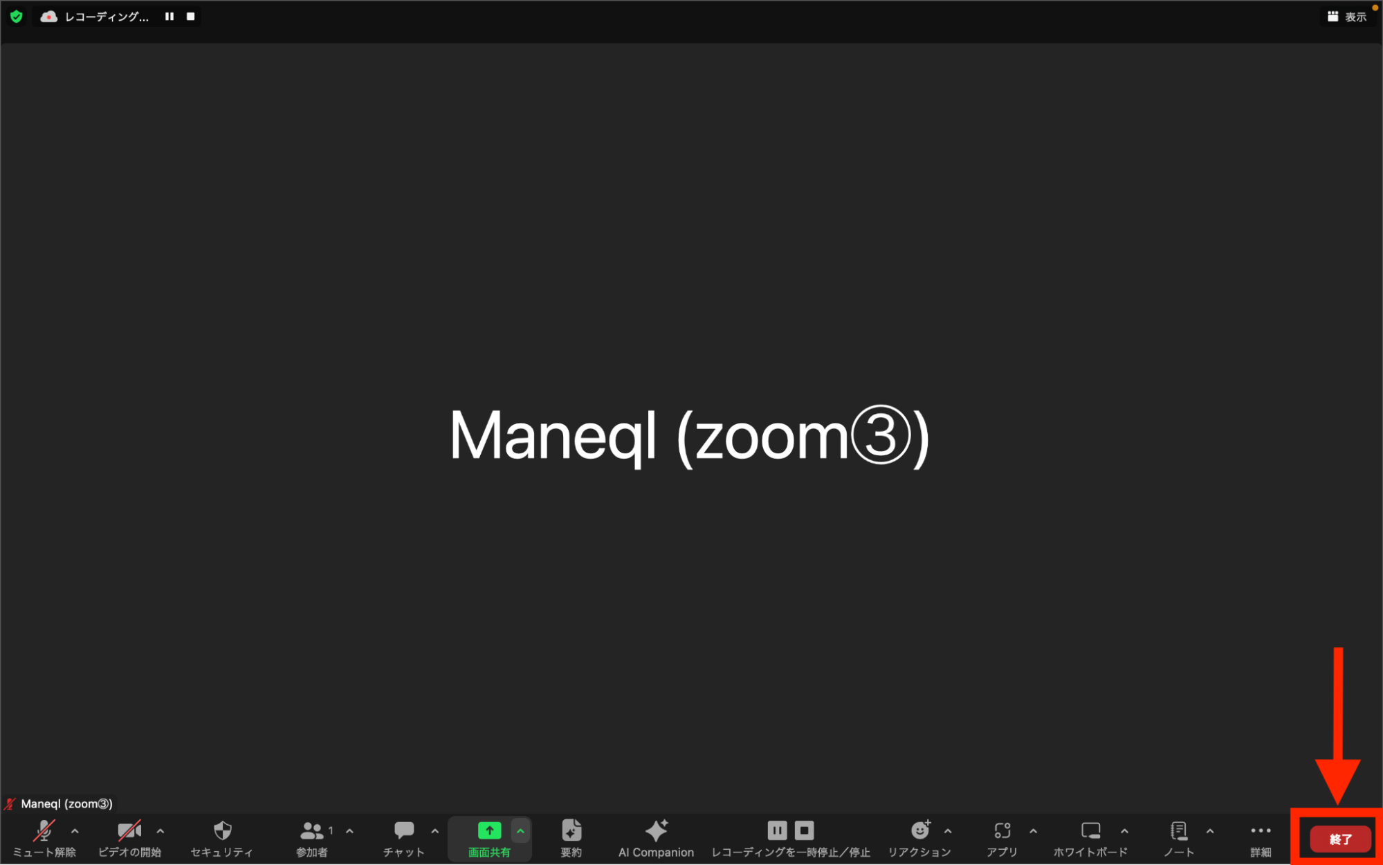 ManeqlのZOOM③と書かれた背景黒の画面