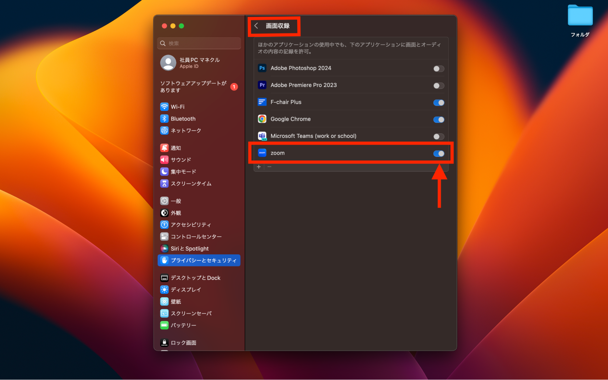 「プライバシーとセキュリティ」「ZOOM」