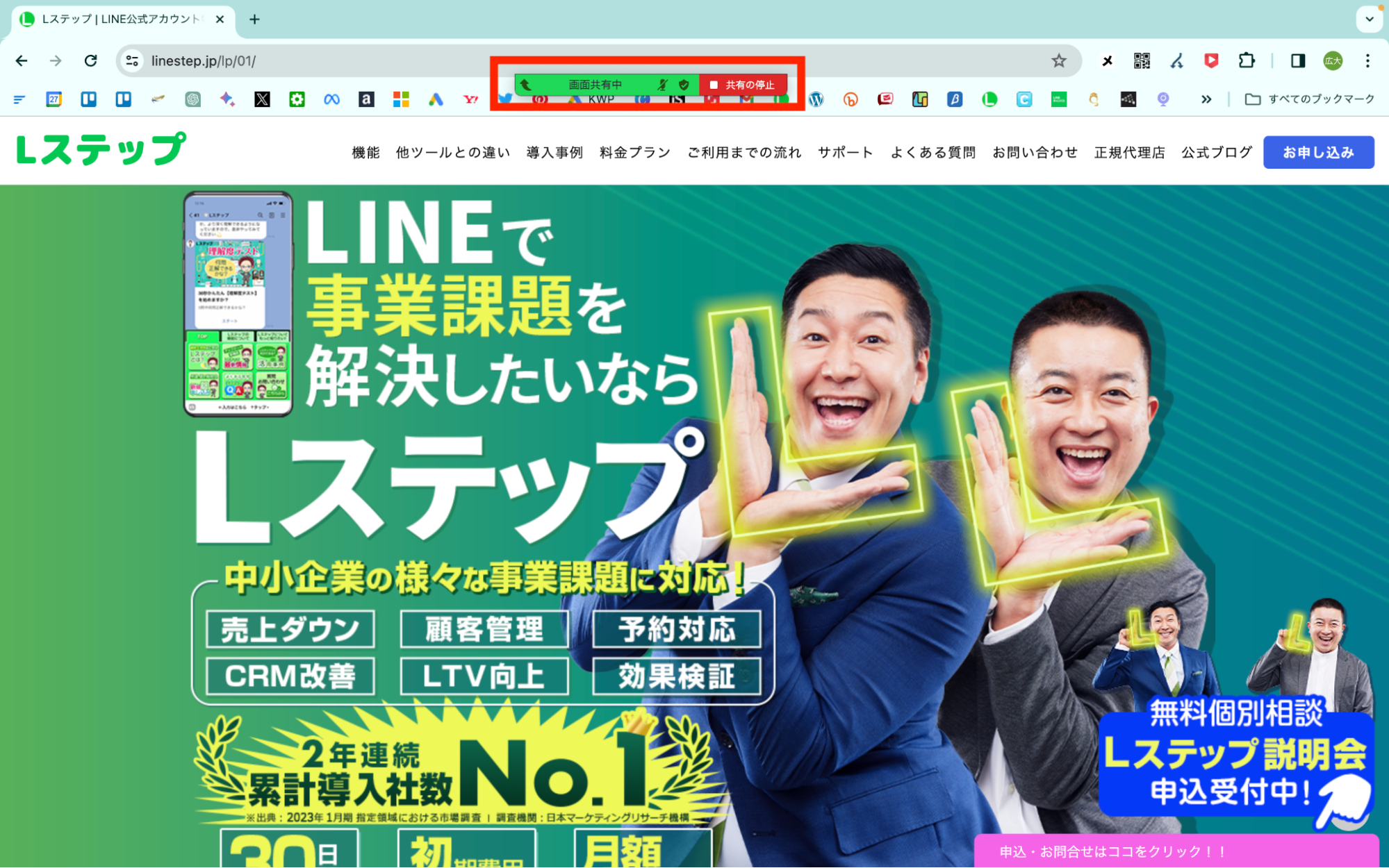 チョコプラLINEステップ広告バナー