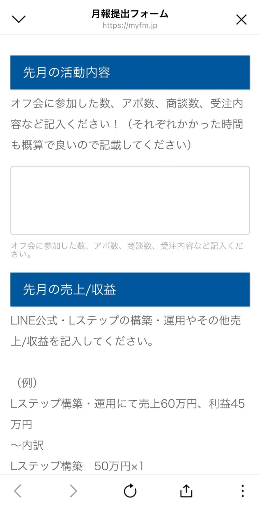 Lステップあとむ 月報提出フォーム