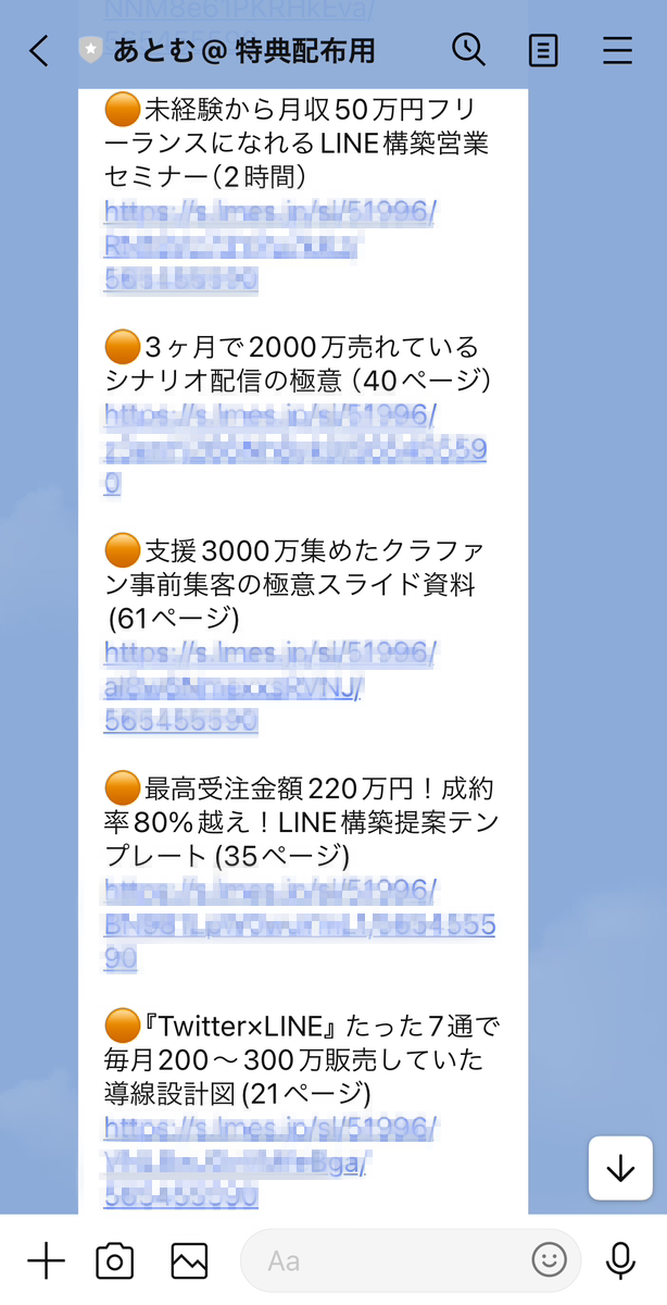 Lステップ　あとむ＠特典配布用アカウント