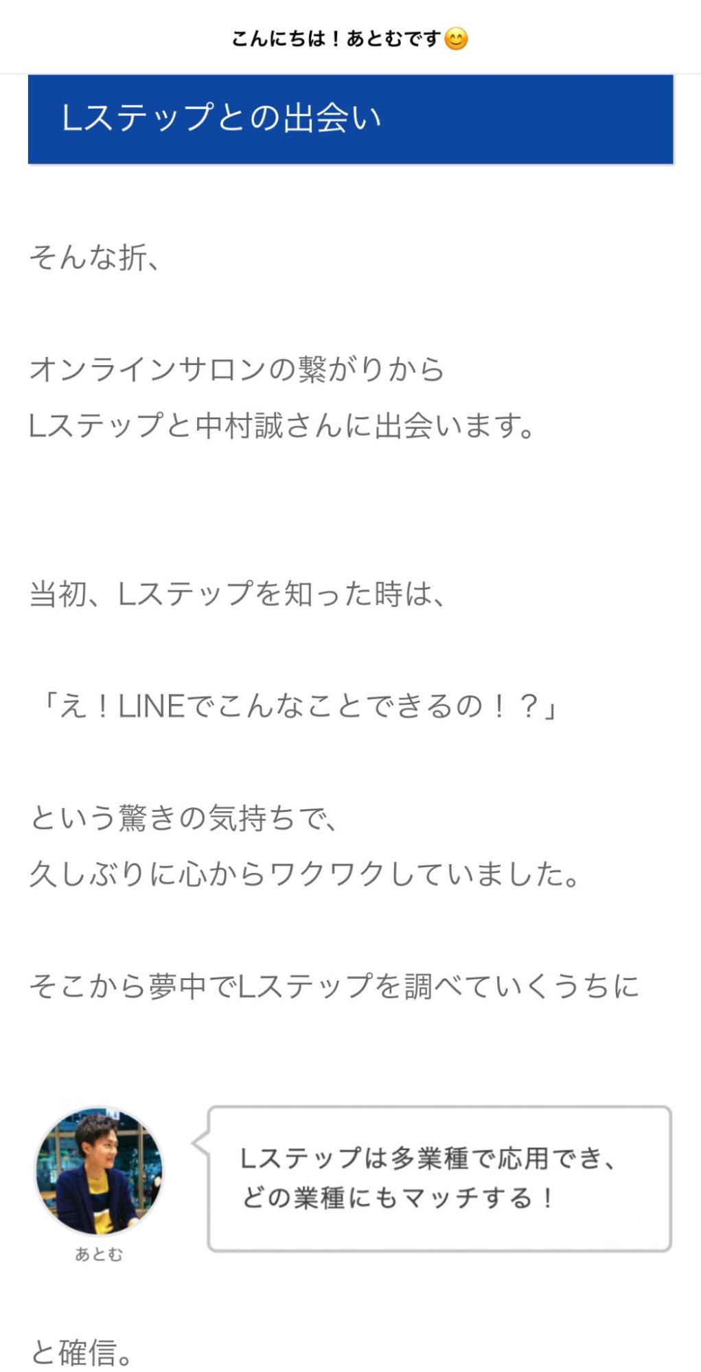 Lステップ　あとむLステップを導入すべき理由をマガジン形式