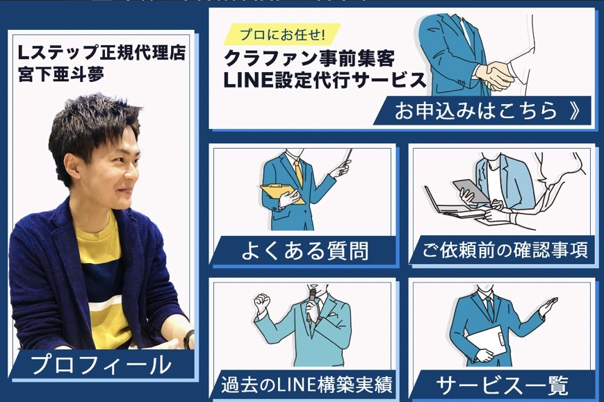 Lステップ　あとむ登録後　リッチメニュー