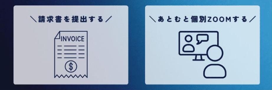 Lステップ　あとむ登録後　リッチメニューから請求書の提出と個別相談の予約