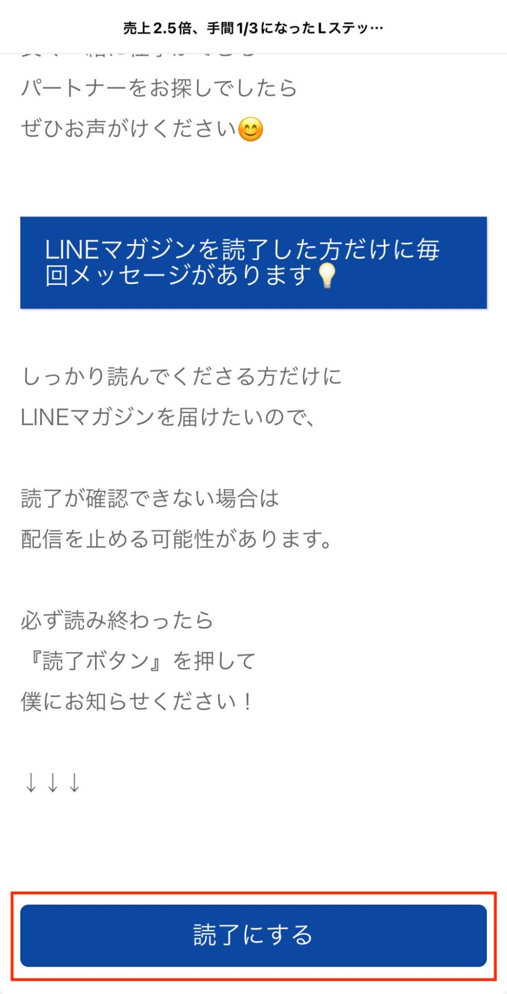 Lステップ　あとむLステップ マガジンのリンクと読了ボタン