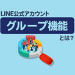 LINE公式アカウントのIDの調べ方！プレミアムIDへの変更方法も