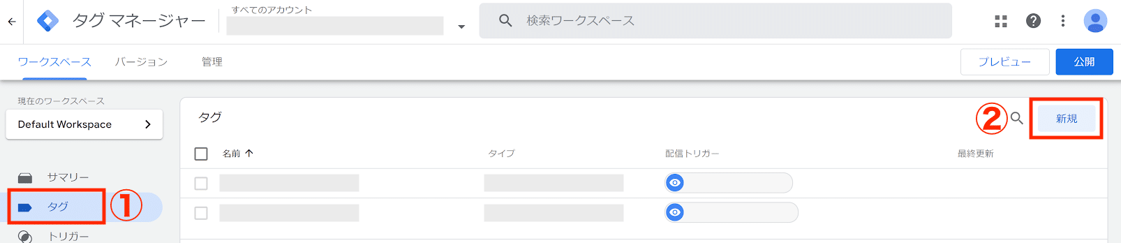 Googleタグマネージャー