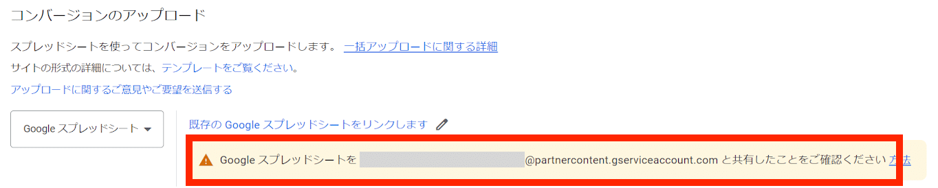 Google広告 スプレッドシート共有設定