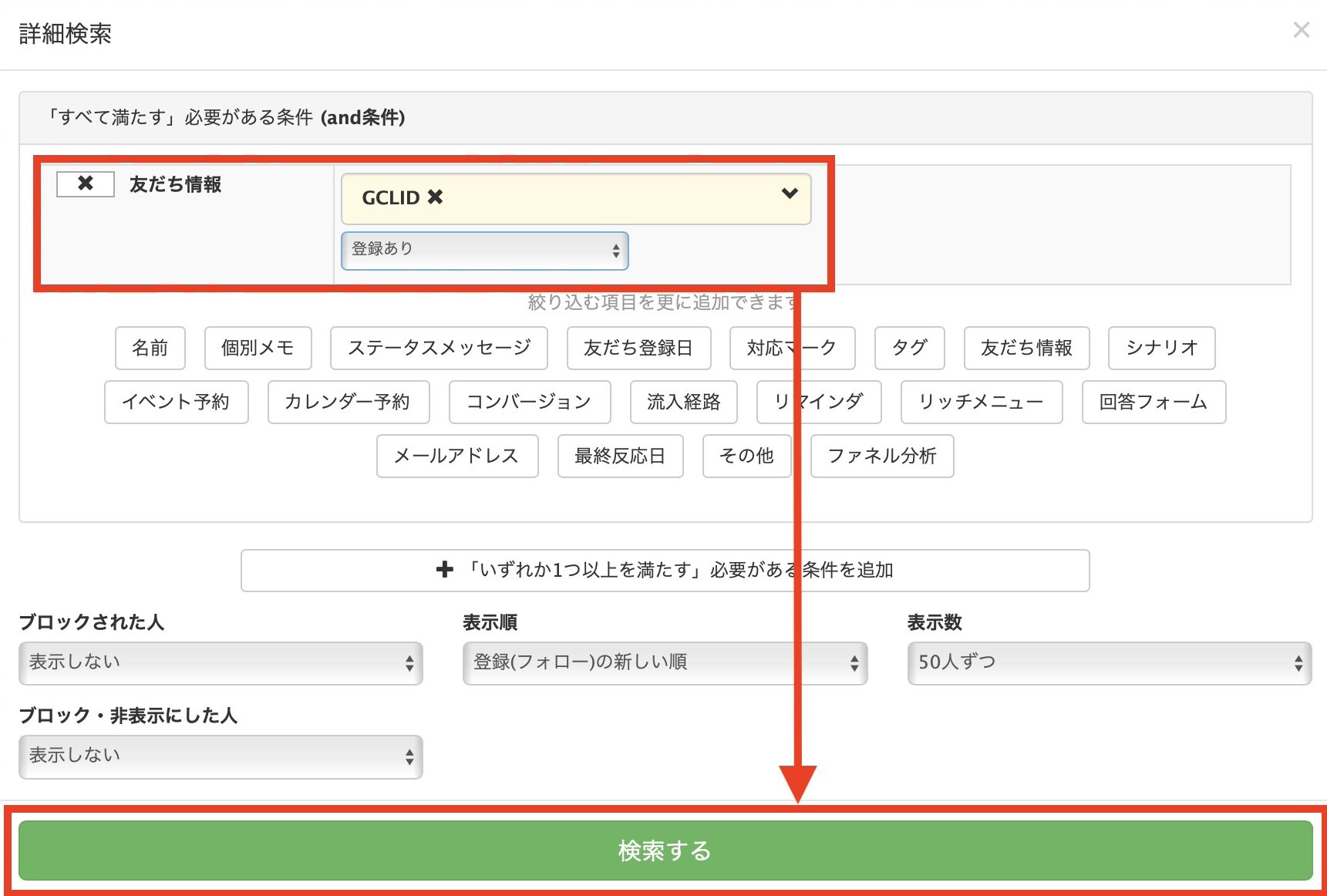 Lステップ友だちリスト