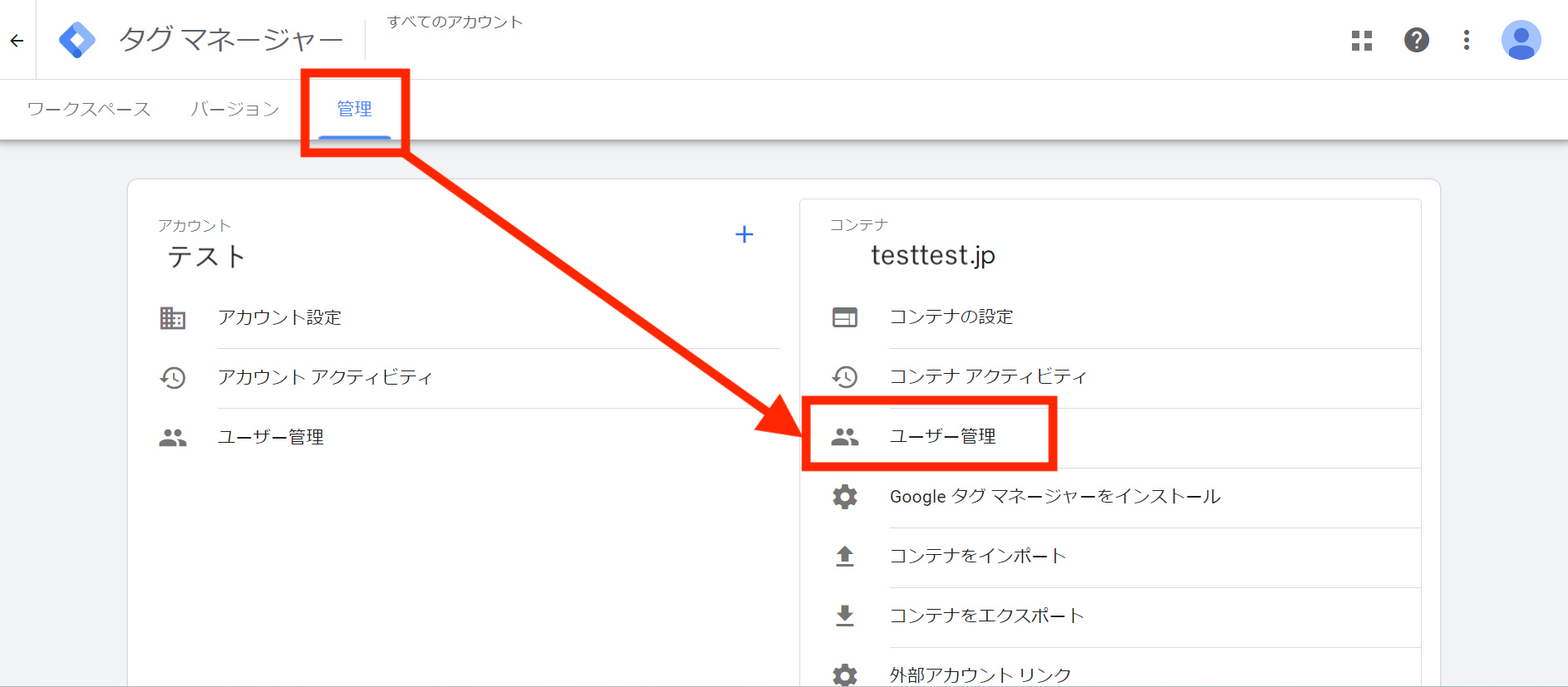 Googleタグマネージャーログイン後画面