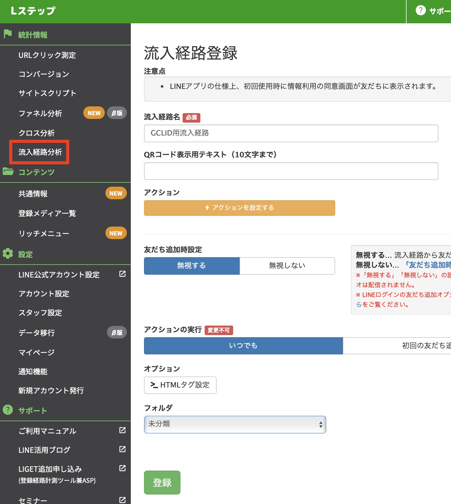 Lステップ LP用 流入経路
