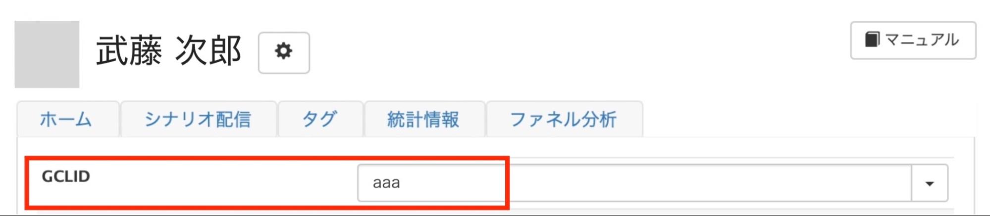 Lステップ 友だち追加ORコードから流入経路