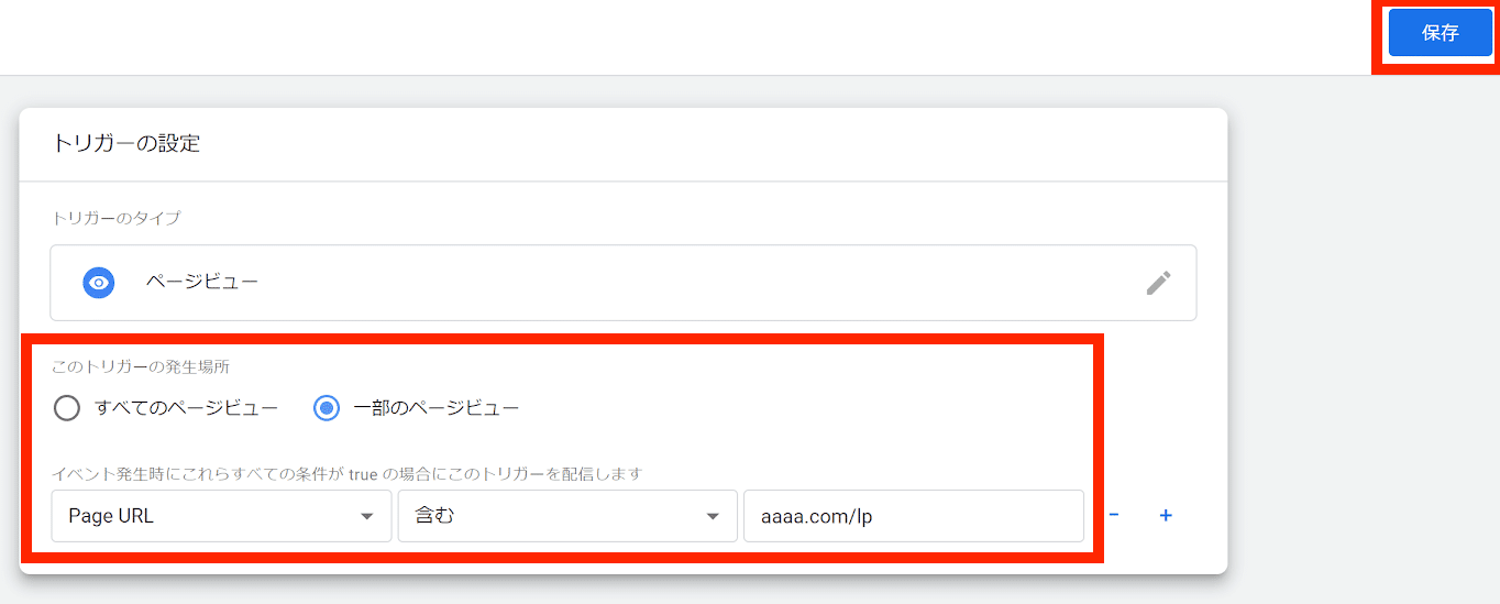 Googleタグマネージャー トリガーページビュー