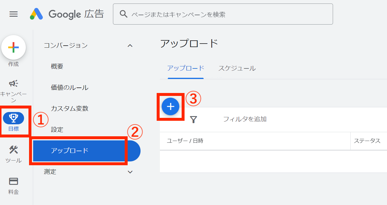 Google広告管理画面