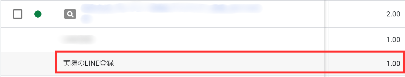 Google広告 コンバージョン反映