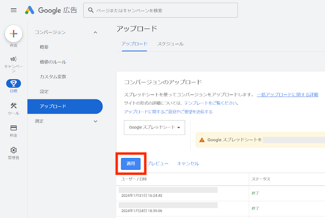 Google広告 管理画面 適用