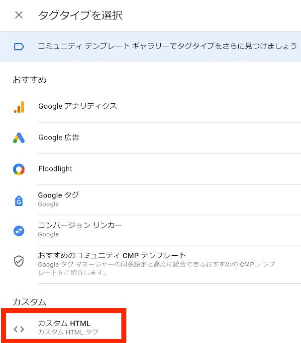 Googleタグマネージャー カスタムHTML