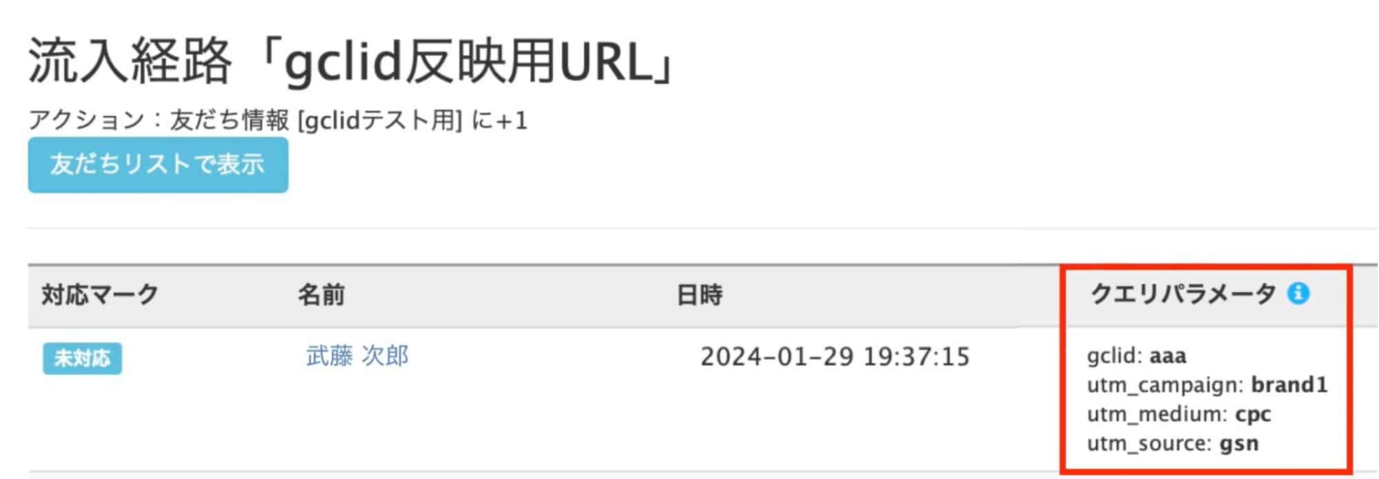 Googleタグマネージャー 流入経路URL