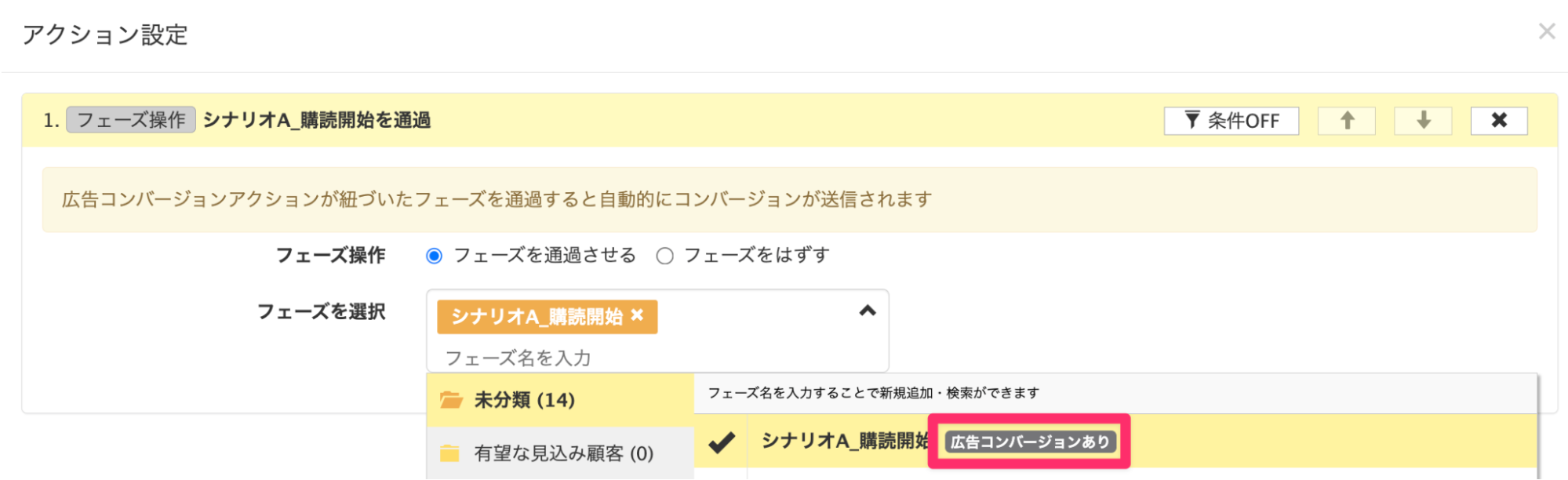 「広告コンバージョンあり」と表示