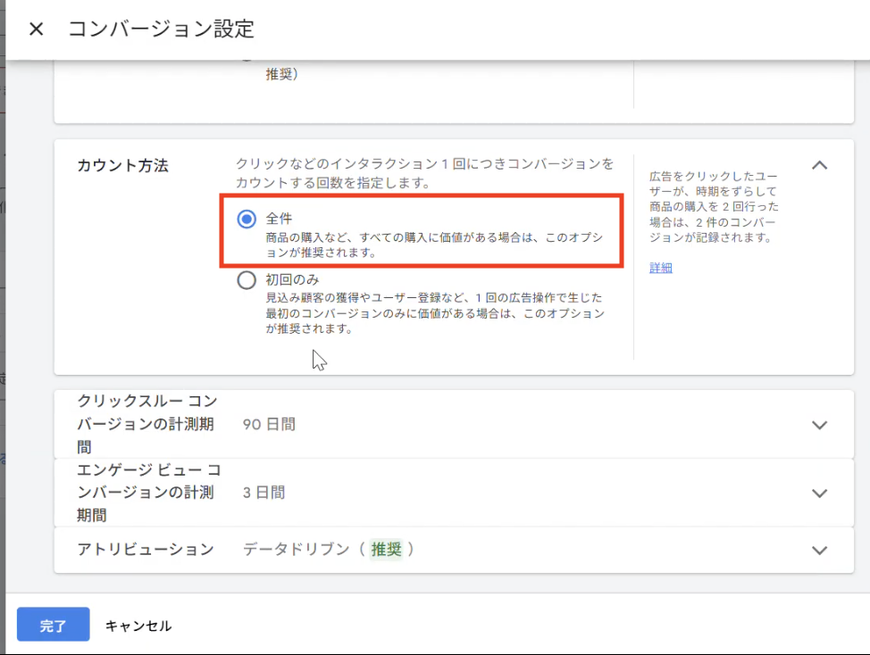 コンバージョン設定