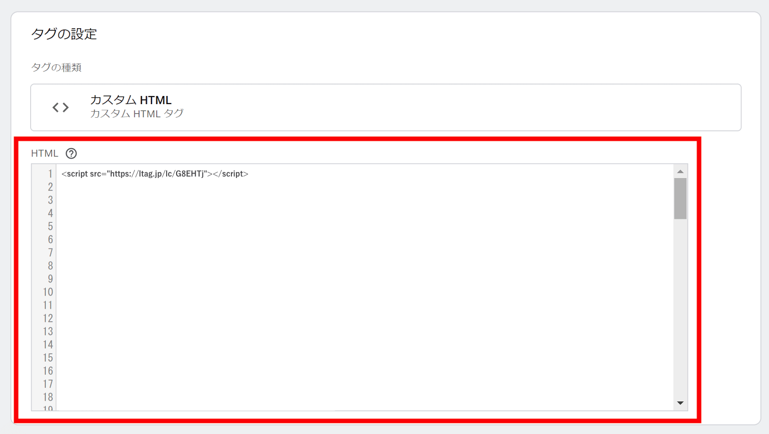 広告挿入タグを貼り付