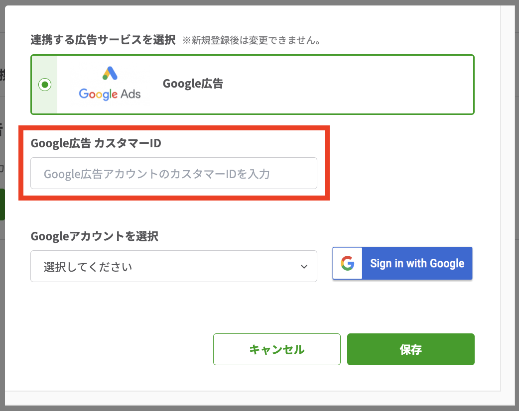 広告アカウントの情報登録画面
