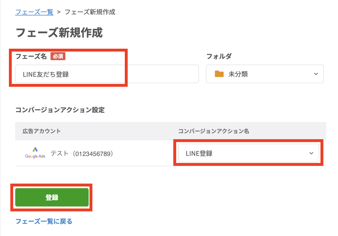 フェーズ新規作成