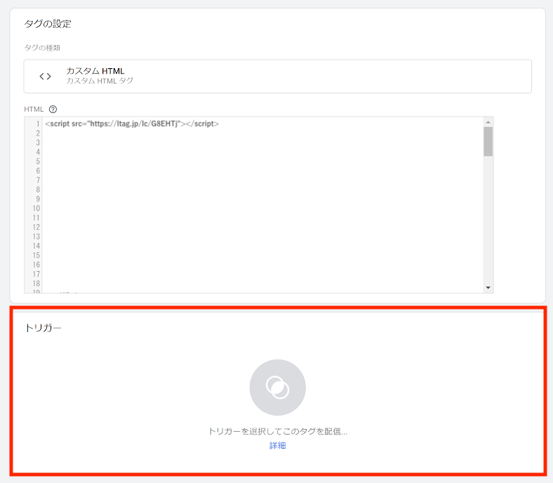トリガーをクリック