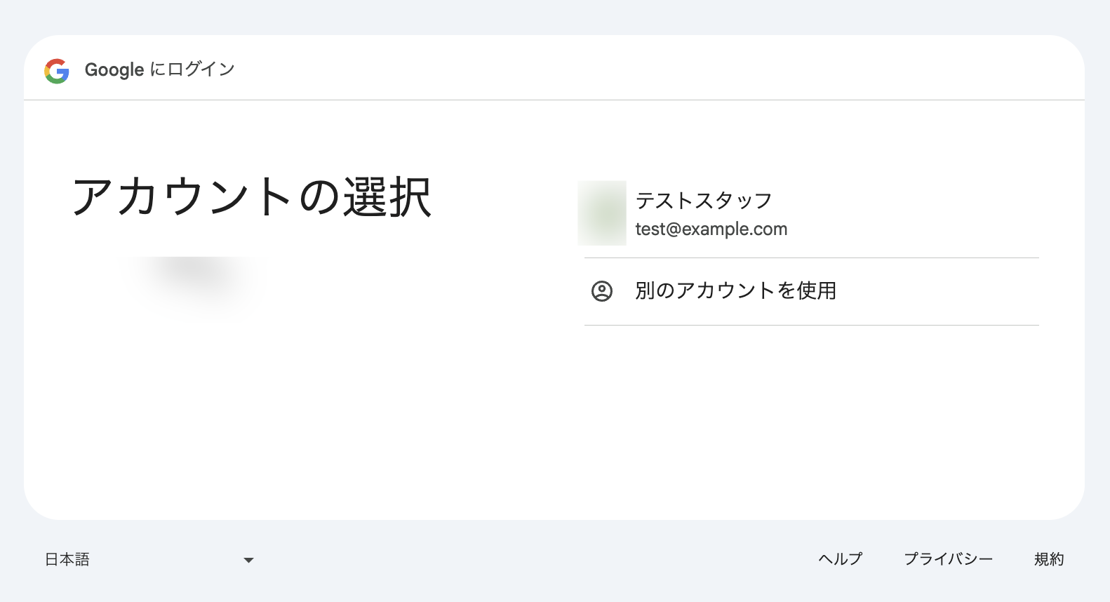 「Sign in with Google」をクリック