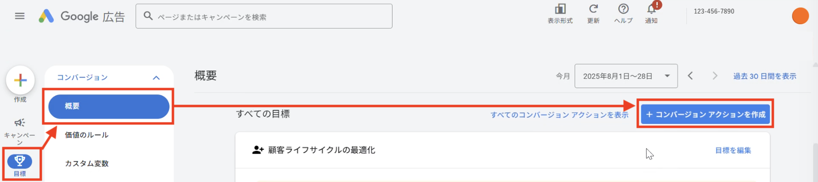 Google広告「目標」>「+新しいコンバージョンアクション」