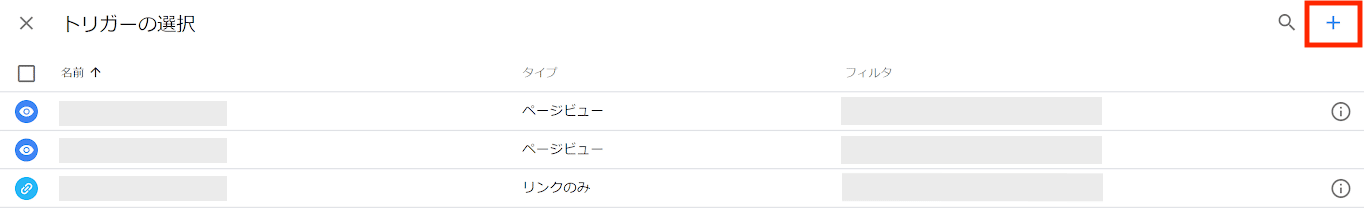右上の「+」をクリック