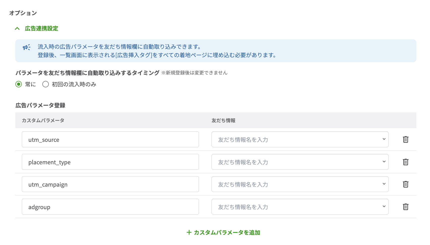広告連携の設定画面