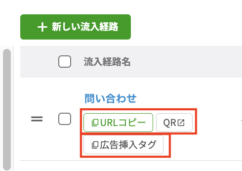 流入経路と「広告挿入タグ」をサイトに設置