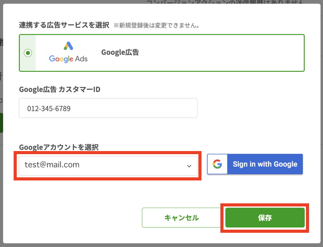 「保存」をクリック