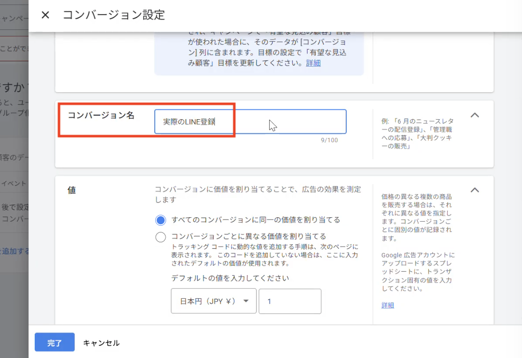 コンバージョン設定