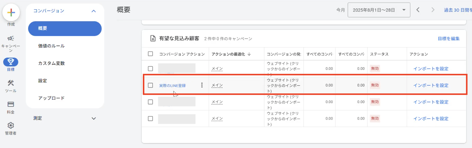 設定内容を編集