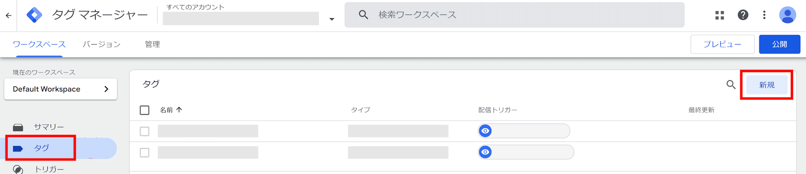 Googleタグマネージャー「タグ」