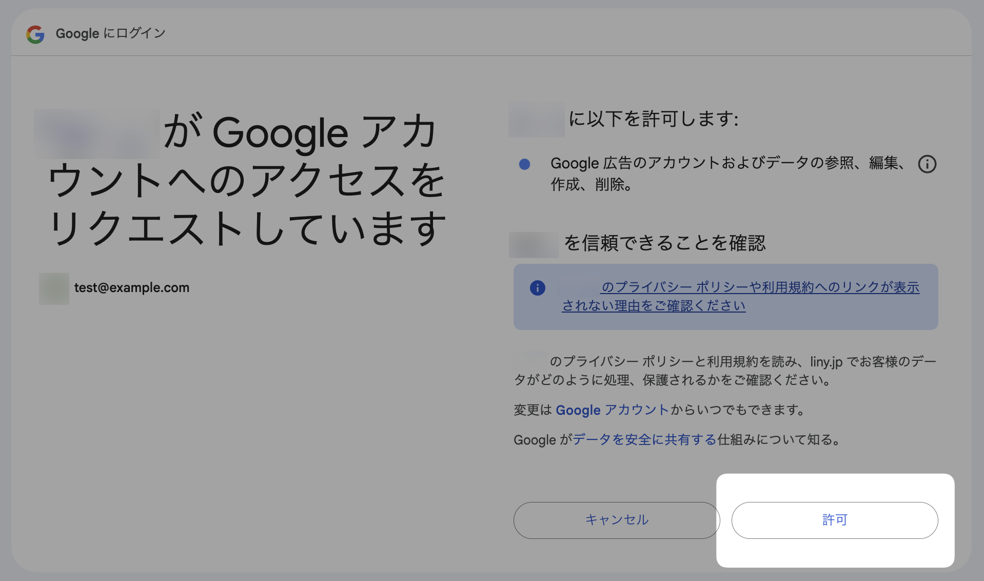 Googleアカウントへのアクセスを「許可」