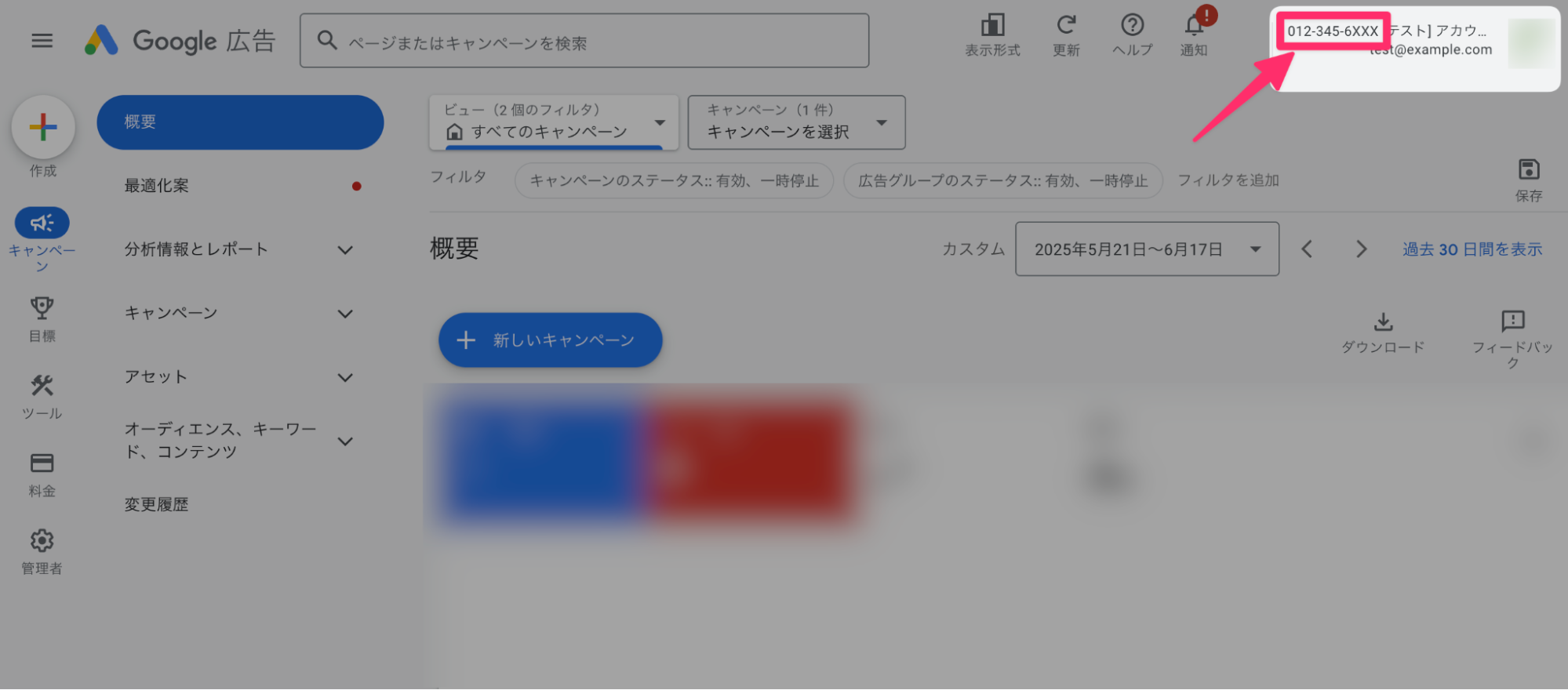 カスタマーIDは、Google広告管理画面右上のIDをコピー