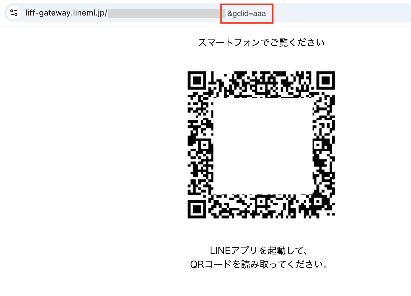 流入経路URLをクリック