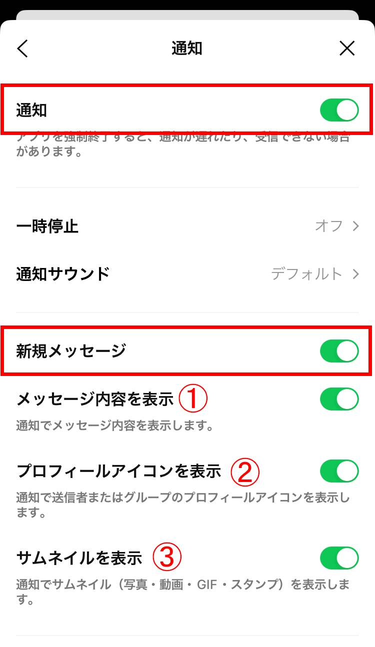 iPhone LINEホーム　設定