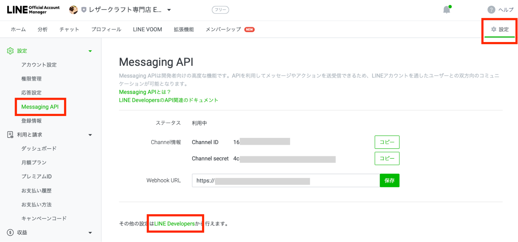 Lステップ設定＞Massaging API＞LINE Developers