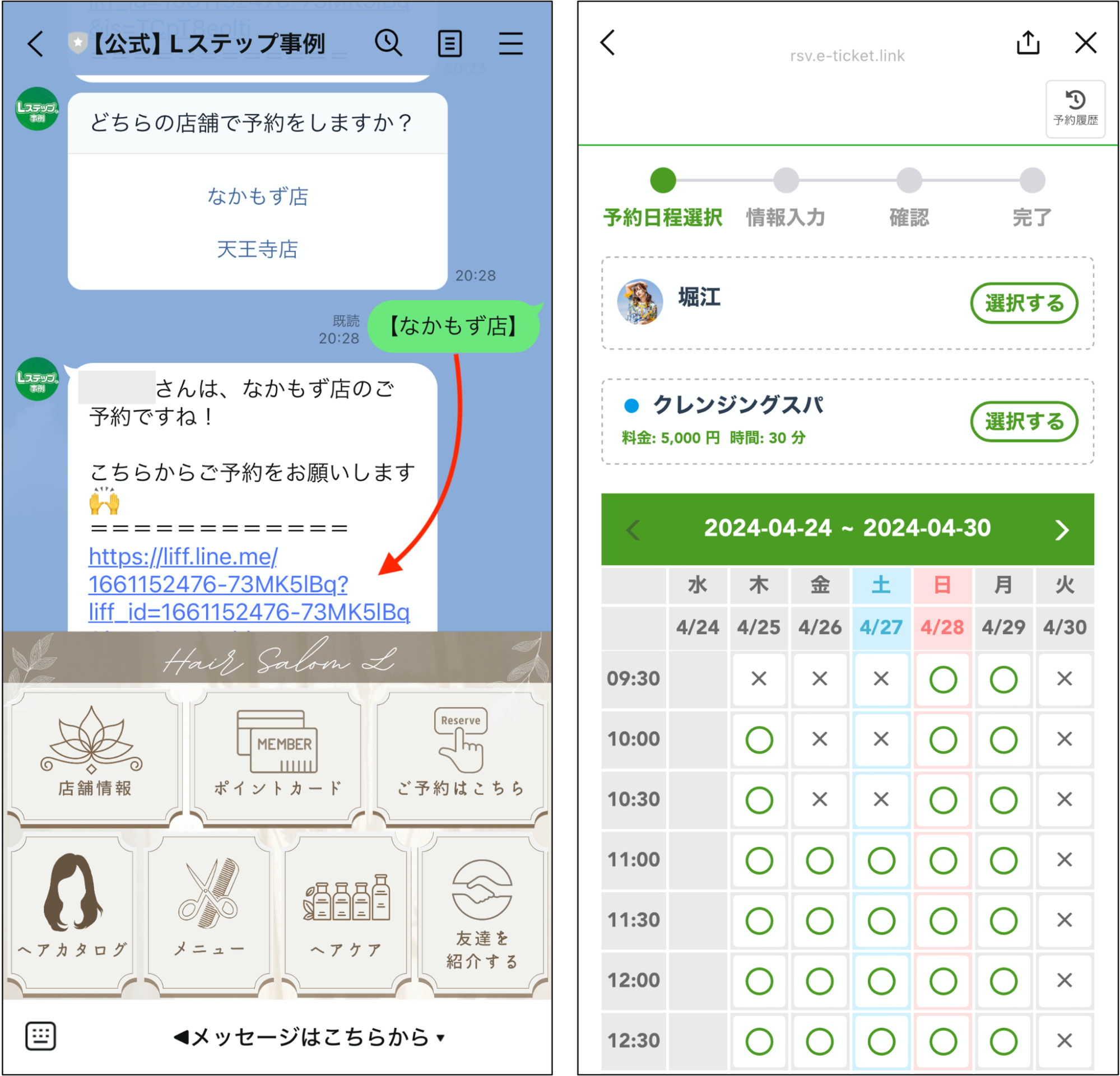 Lステップ　デモアカウン 受付・変更・キャンセル