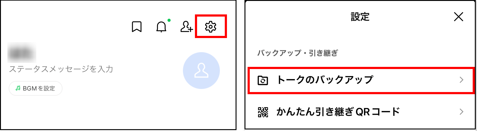 LINEトークのバックアップ設定画面