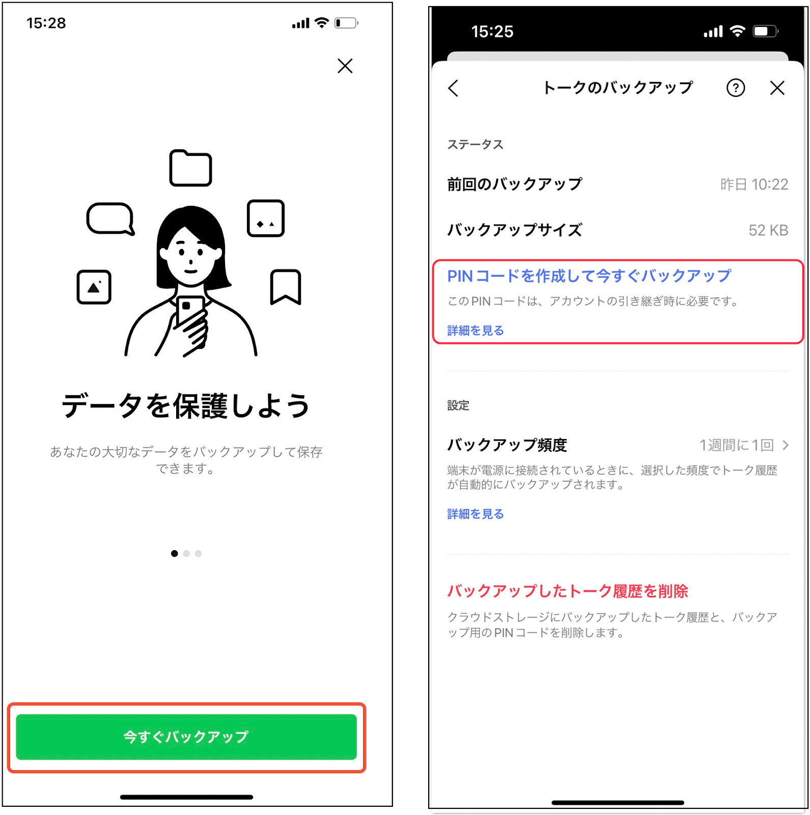 バックアップ データ容量 オファー その他 line