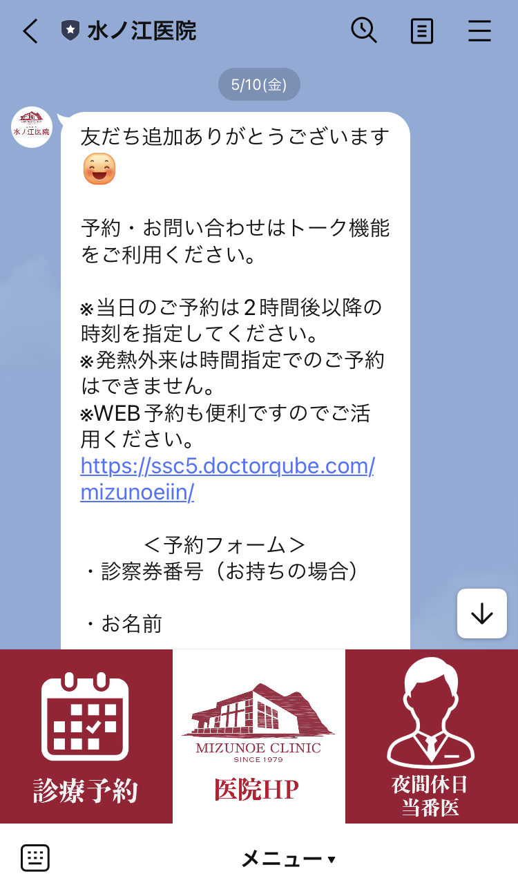 LINEトークルームに固定で表示できるリッチメニュー