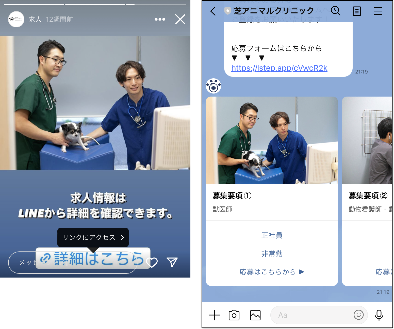 LINE 芝アニマルクリニック