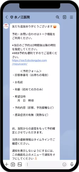 LINE公式　水ノ江医院