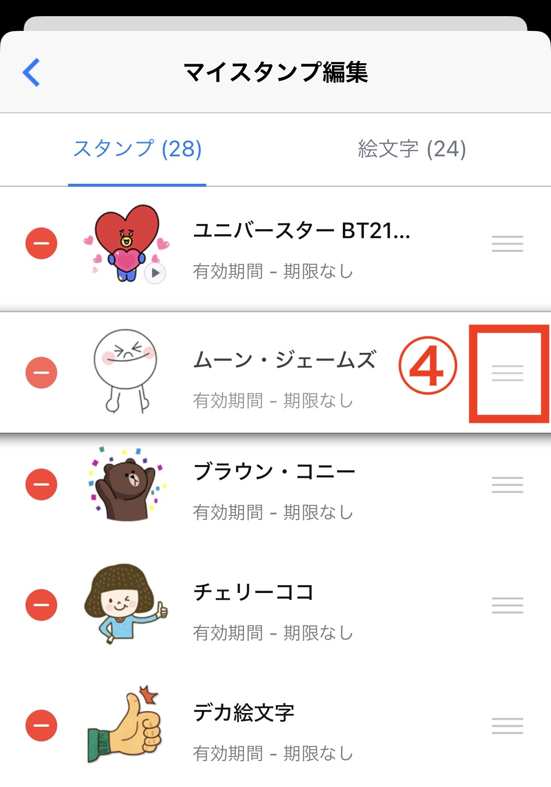 LINEスタンプ入れ替え
