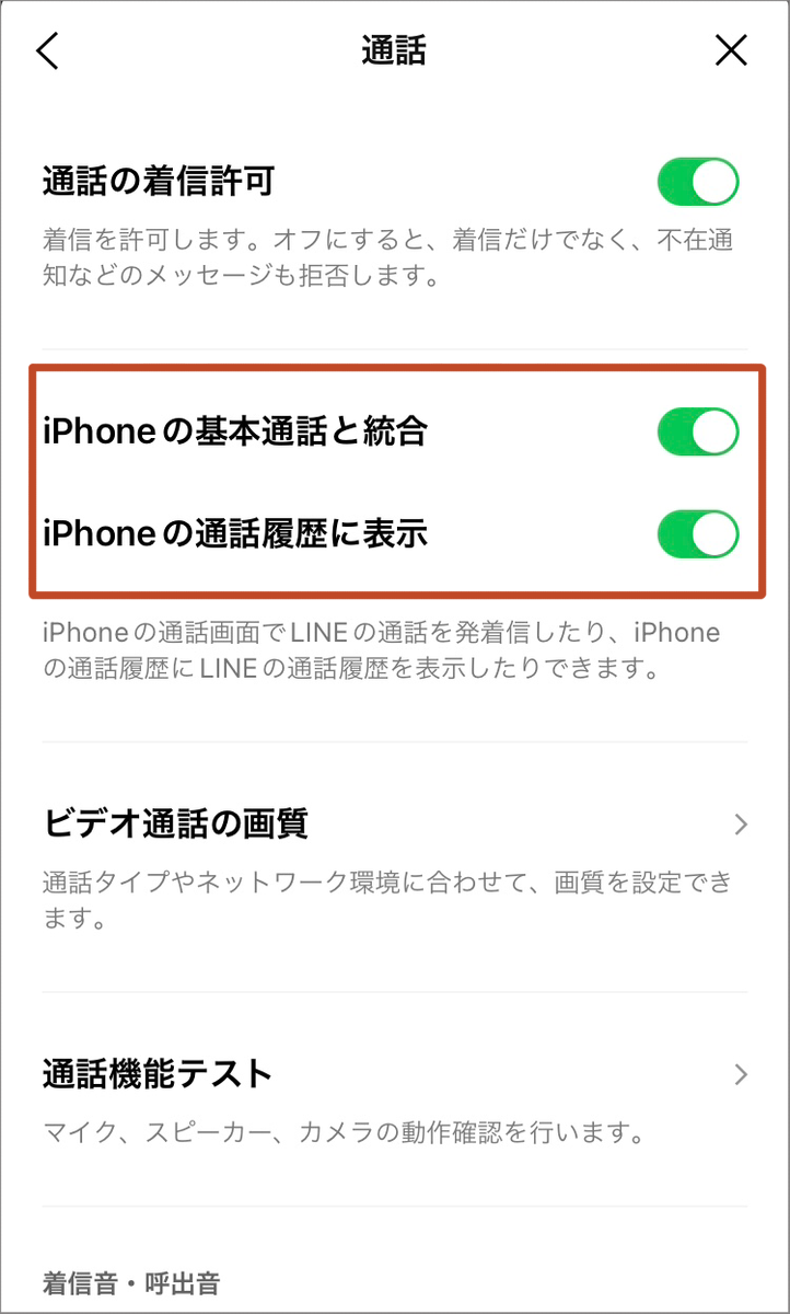 iPhoneとLINEの通話履歴設定画面